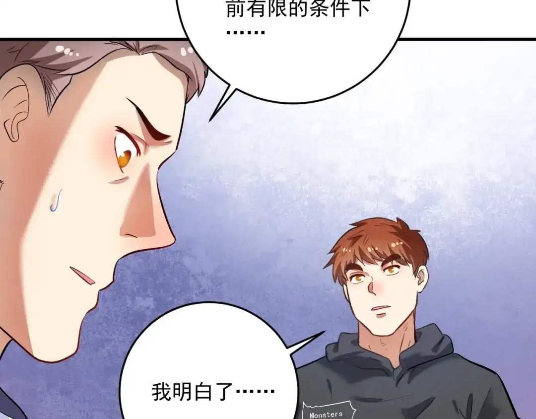 《我的成就有点多》第218话 改变世界 第42页