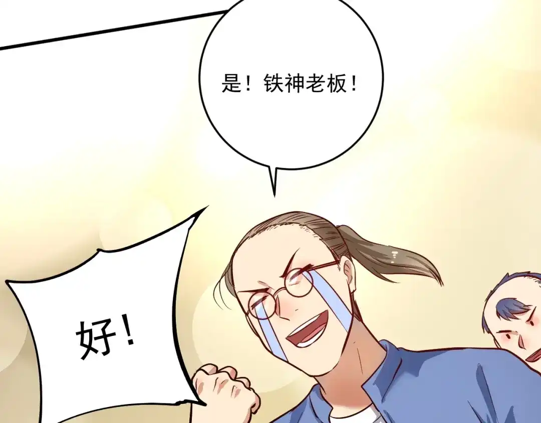 《我的成就有点多》第218话 改变世界 第80页