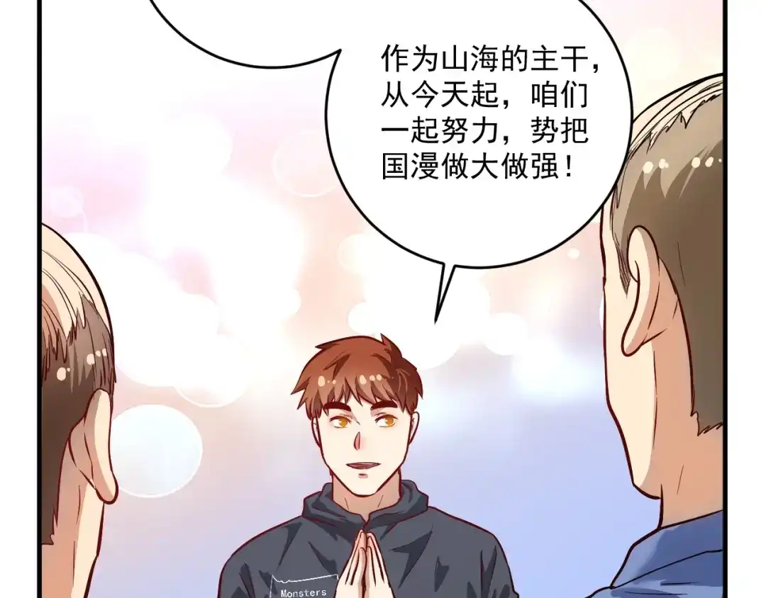《我的成就有点多》第218话 改变世界 第78页