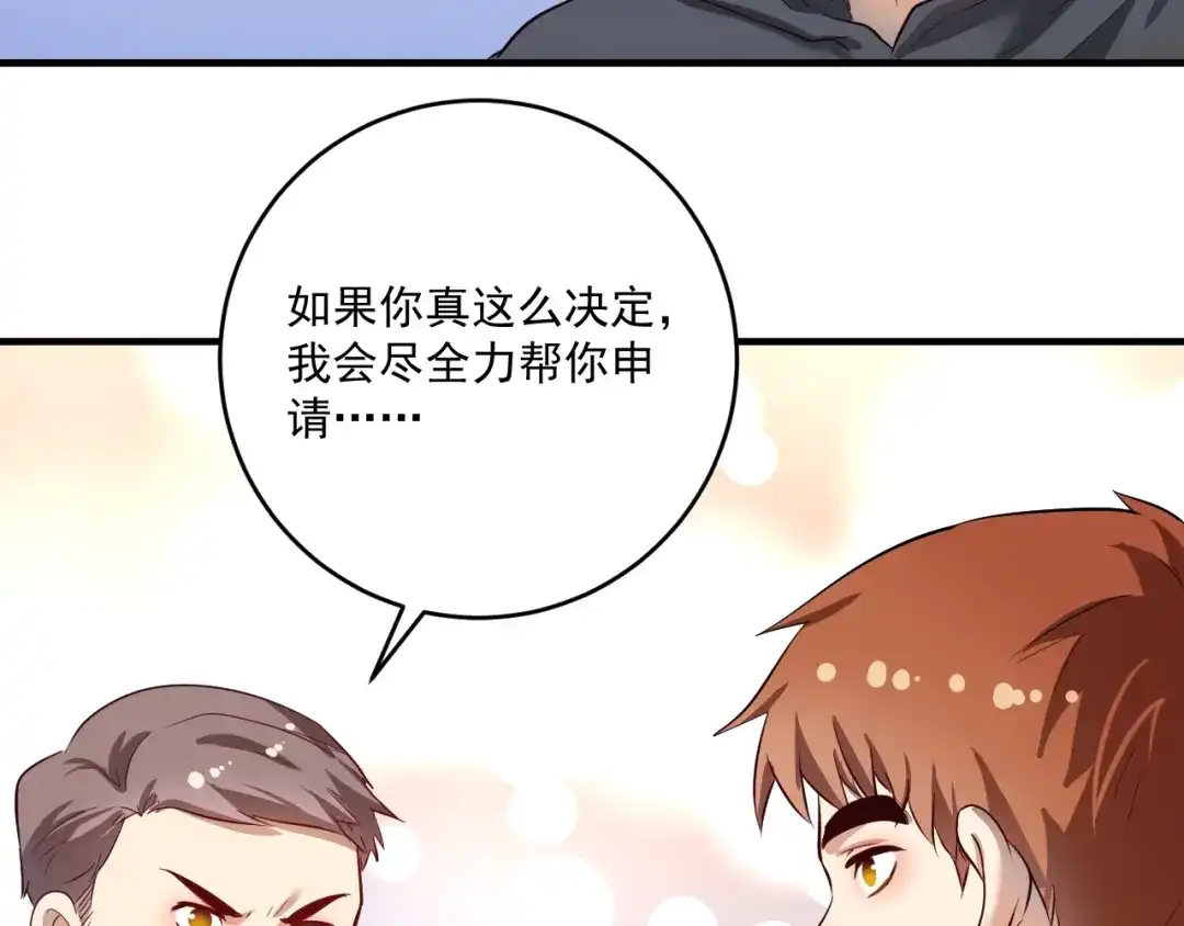 《我的成就有点多》第218话 改变世界 第52页
