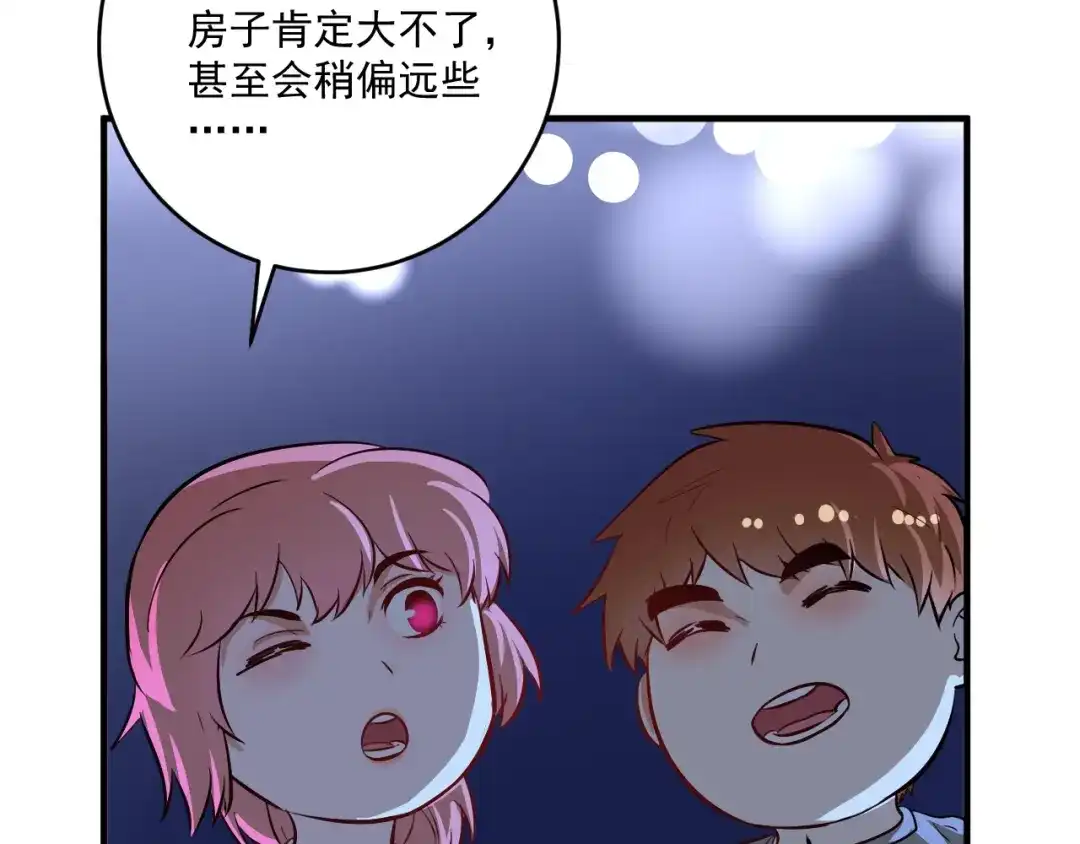 《我的成就有点多》第218话 改变世界 第12页