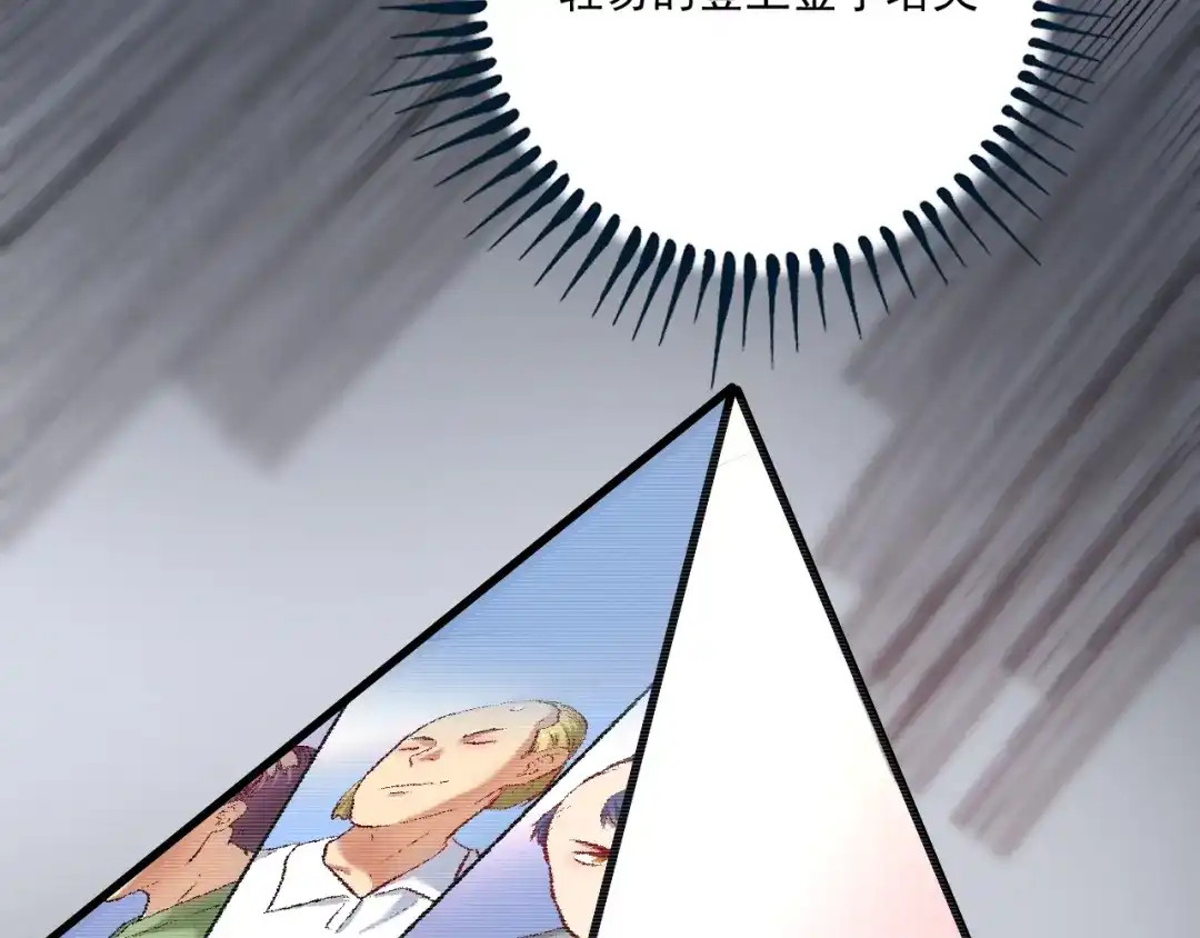 《我的成就有点多》第218话 改变世界 第104页