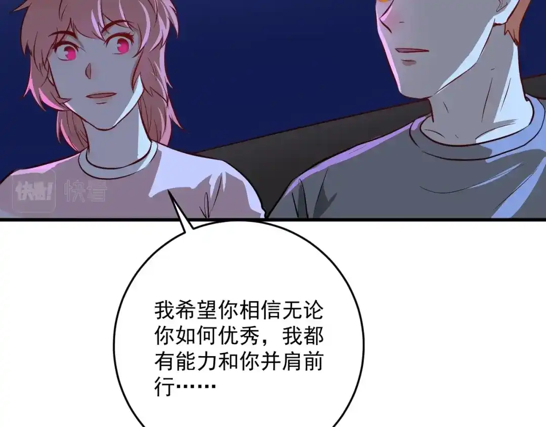 《我的成就有点多》第218话 改变世界 第9页