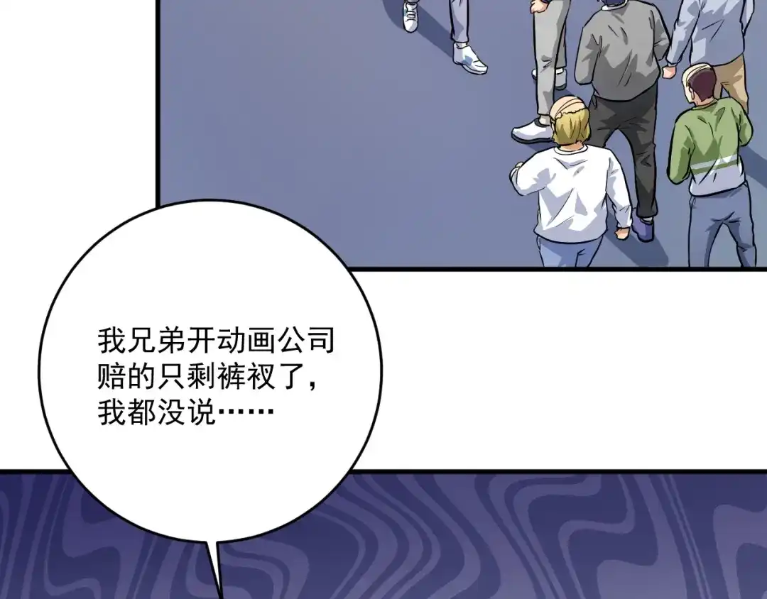 《我的成就有点多》第218话 改变世界 第88页