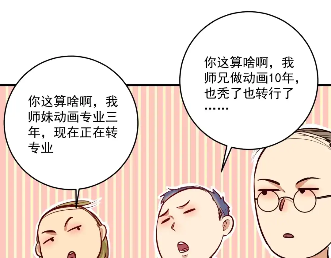 《我的成就有点多》第218话 改变世界 第91页