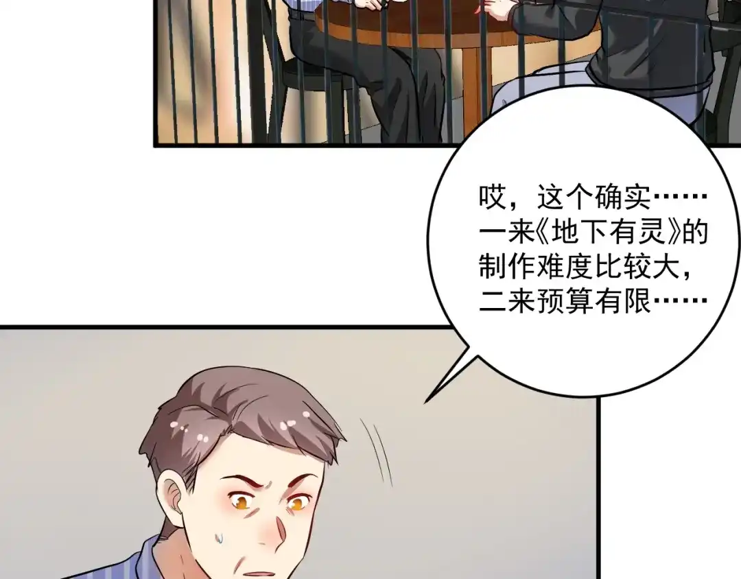 《我的成就有点多》第218话 改变世界 第37页