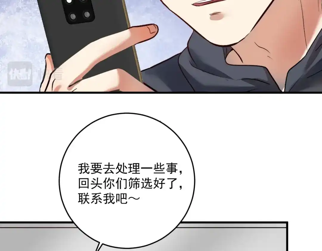《我的成就有点多》第218话 改变世界 第31页