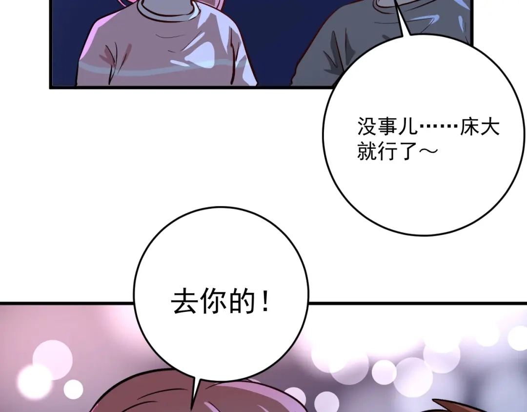 《我的成就有点多》第218话 改变世界 第13页