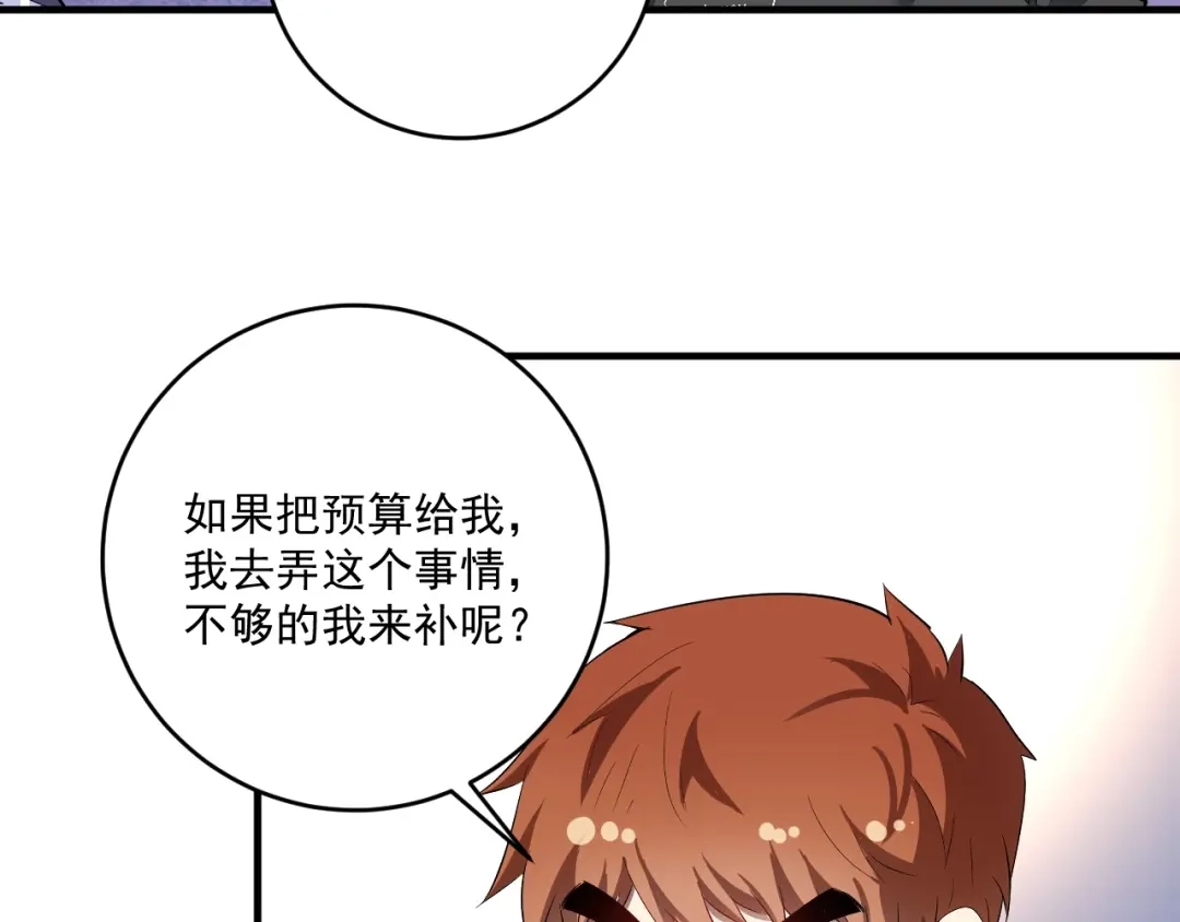 《我的成就有点多》第218话 改变世界 第43页