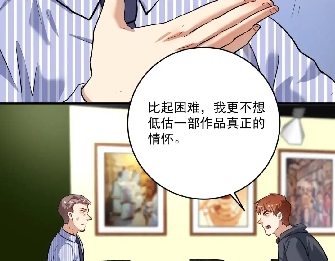 《我的成就有点多》第218话 改变世界 第48页