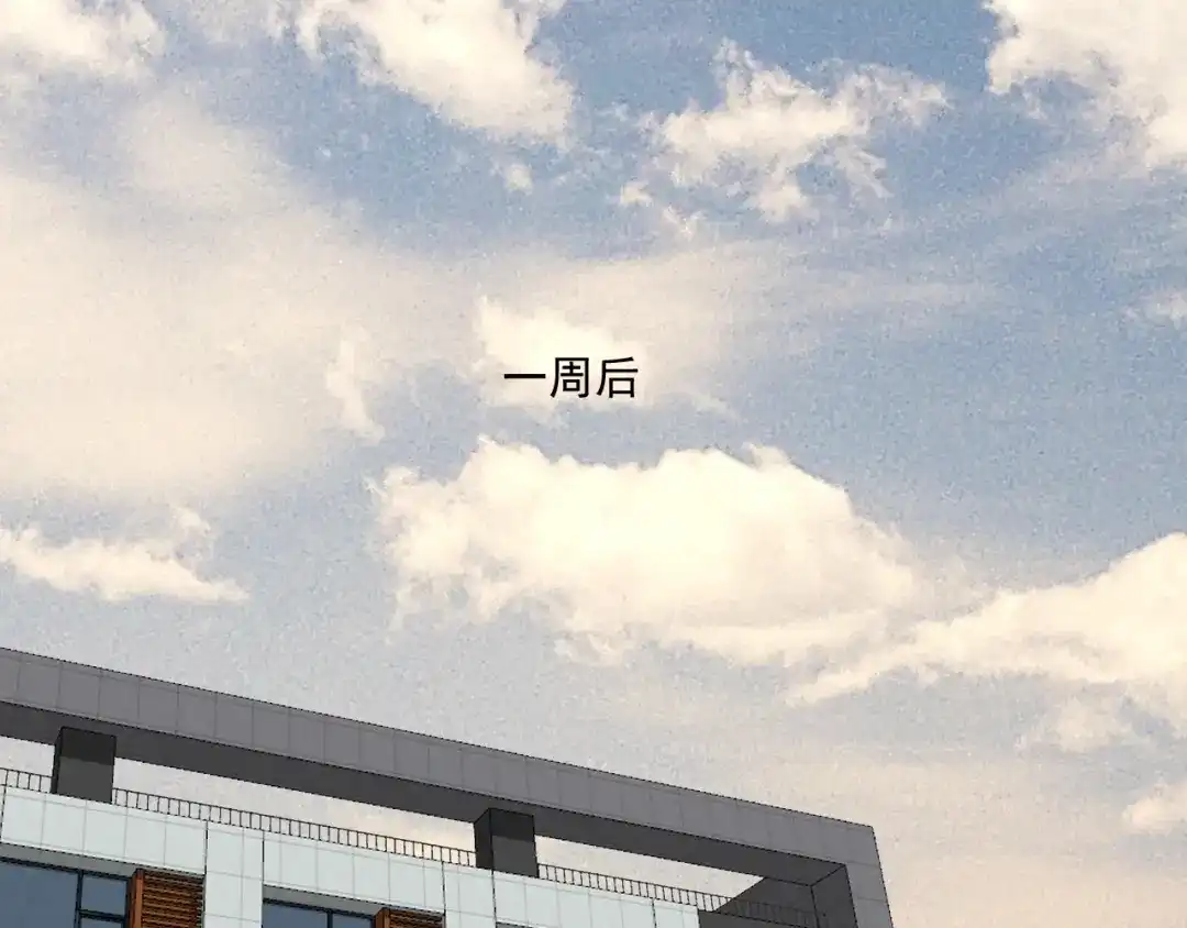 《我的成就有点多》第218话 改变世界 第16页