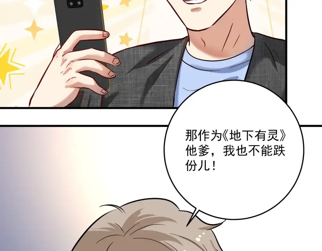 《我的成就有点多》第218话 改变世界 第65页