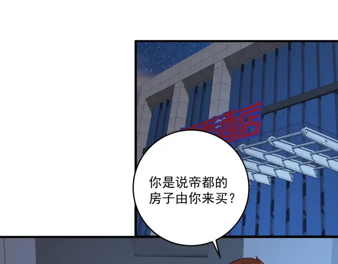 《我的成就有点多》第218话 改变世界 第5页