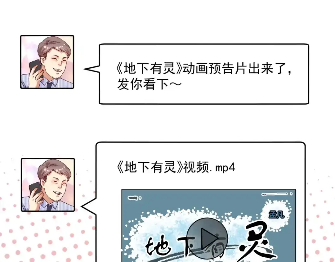 《我的成就有点多》第218话 改变世界 第25页