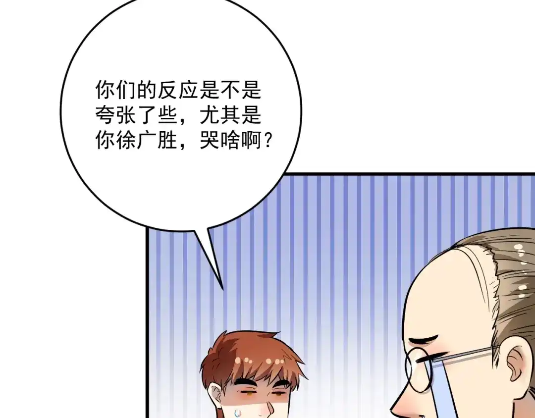 《我的成就有点多》第218话 改变世界 第82页