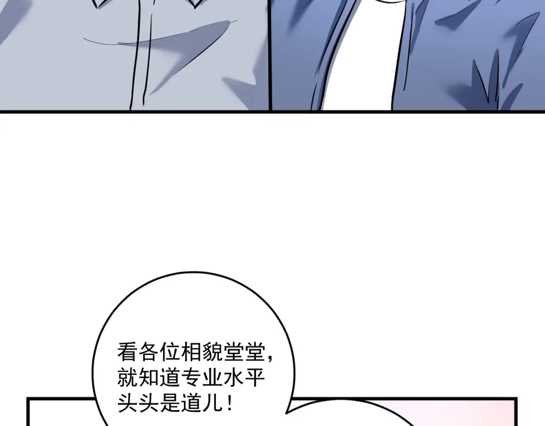 《我的成就有点多》第218话 改变世界 第77页