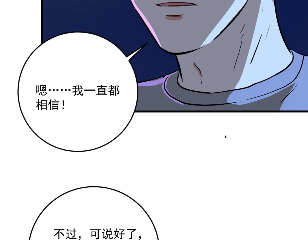《我的成就有点多》第218话 改变世界 第11页