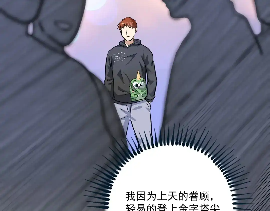 《我的成就有点多》第218话 改变世界 第103页