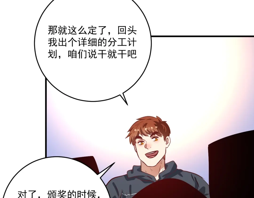 《我的成就有点多》第219话 体坛奥斯卡！ 第57页
