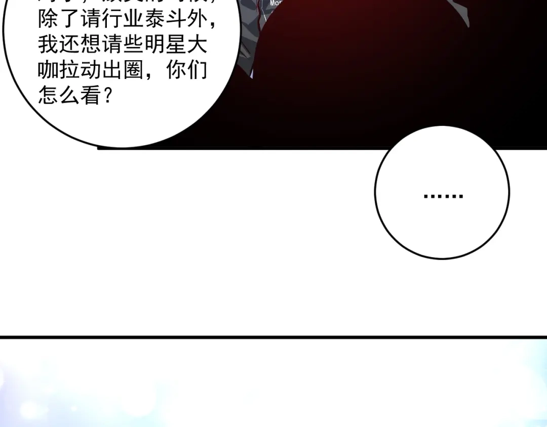《我的成就有点多》第219话 体坛奥斯卡！ 第58页