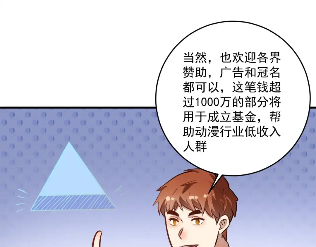 《我的成就有点多》第219话 体坛奥斯卡！ 第29页