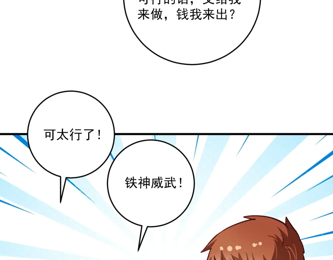 《我的成就有点多》第219话 体坛奥斯卡！ 第60页