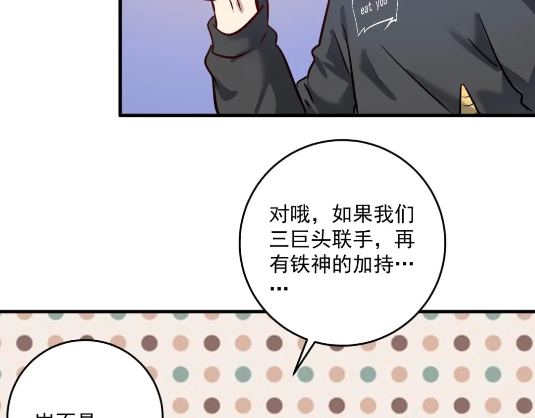 《我的成就有点多》第219话 体坛奥斯卡！ 第55页