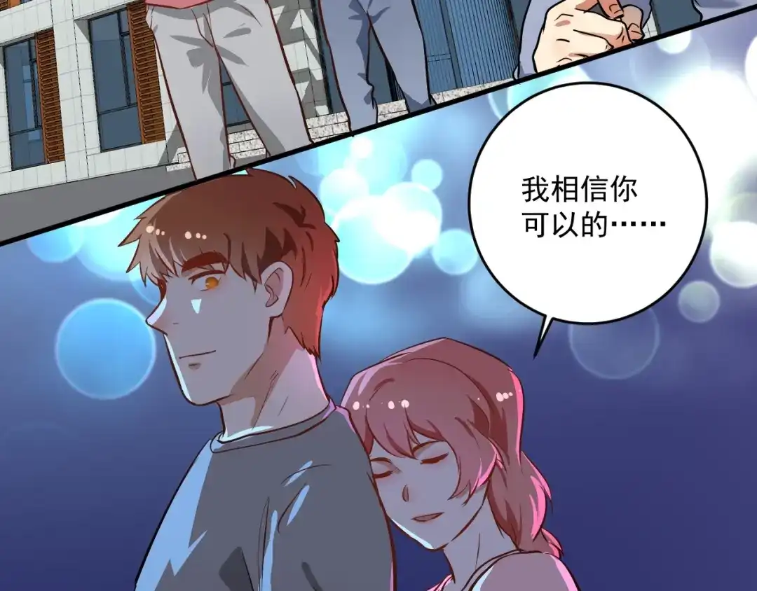《我的成就有点多》第219话 体坛奥斯卡！ 第44页