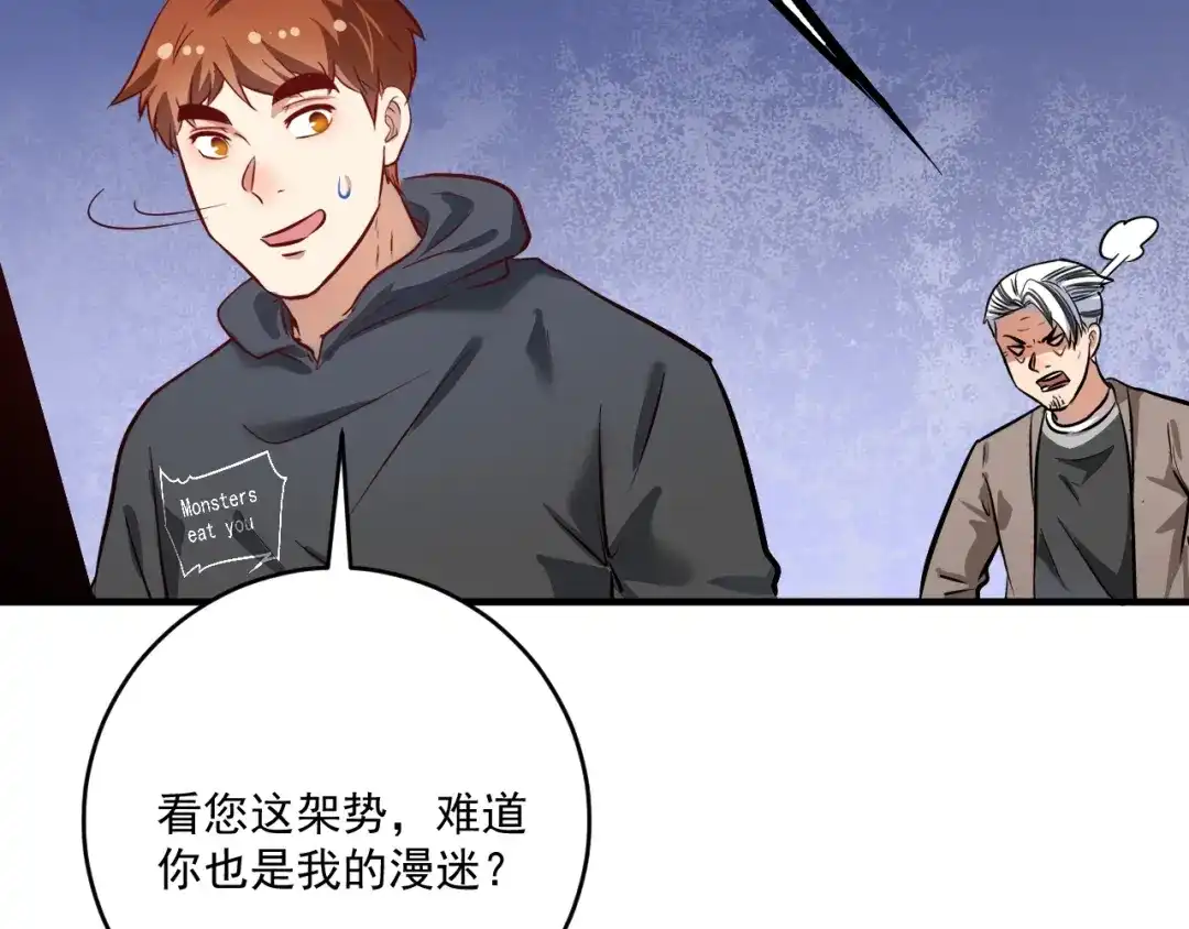 《我的成就有点多》第219话 体坛奥斯卡！ 第72页