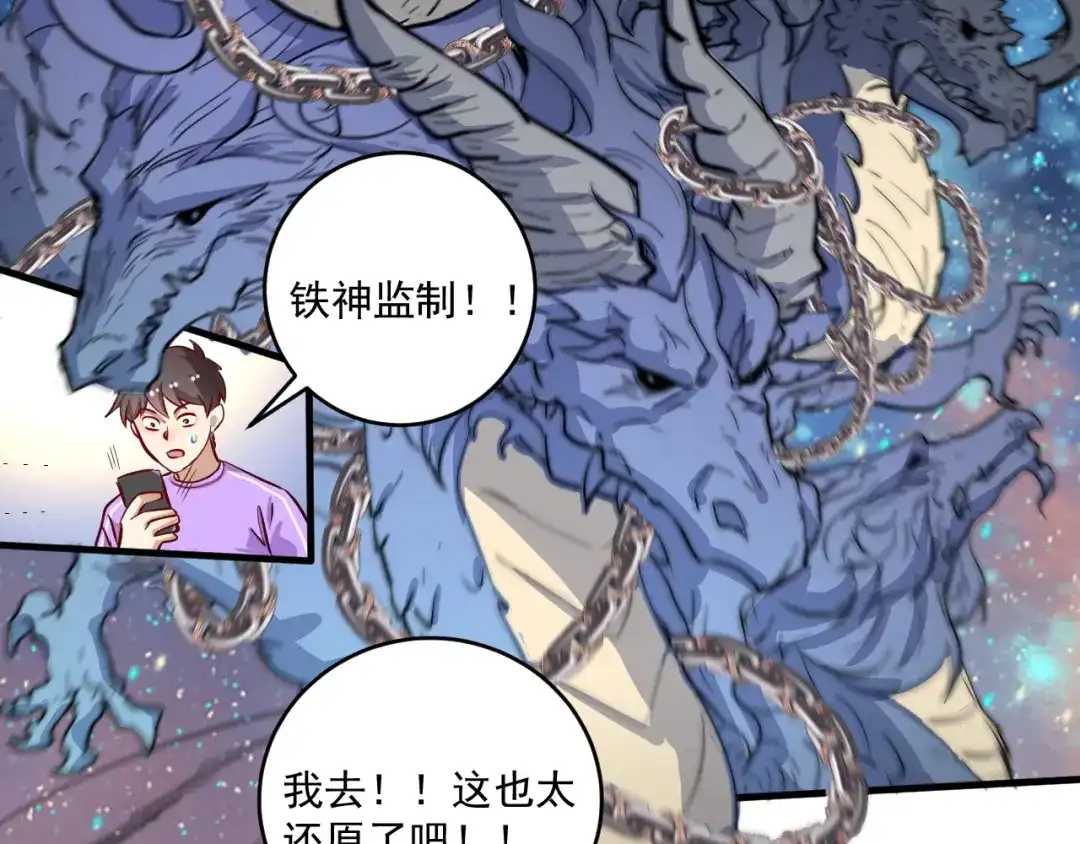 《我的成就有点多》第219话 体坛奥斯卡！ 第13页