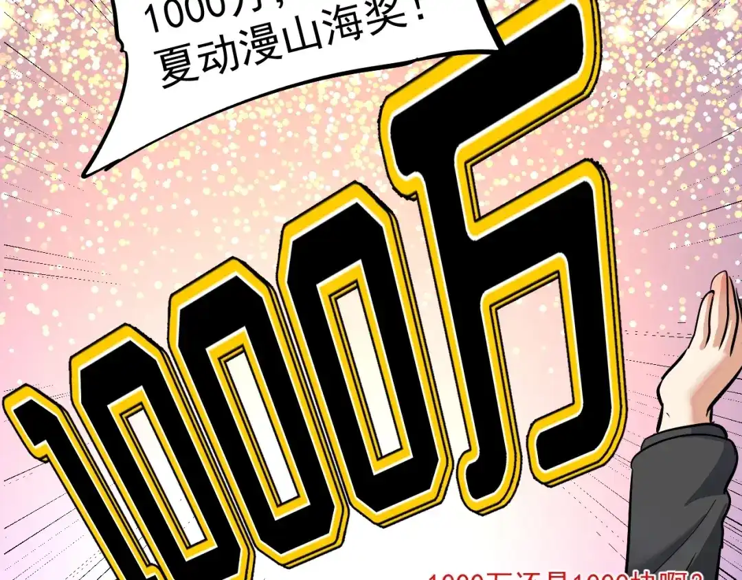 《我的成就有点多》第219话 体坛奥斯卡！ 第23页