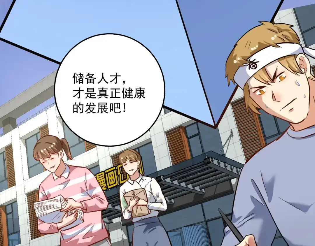 《我的成就有点多》第219话 体坛奥斯卡！ 第43页