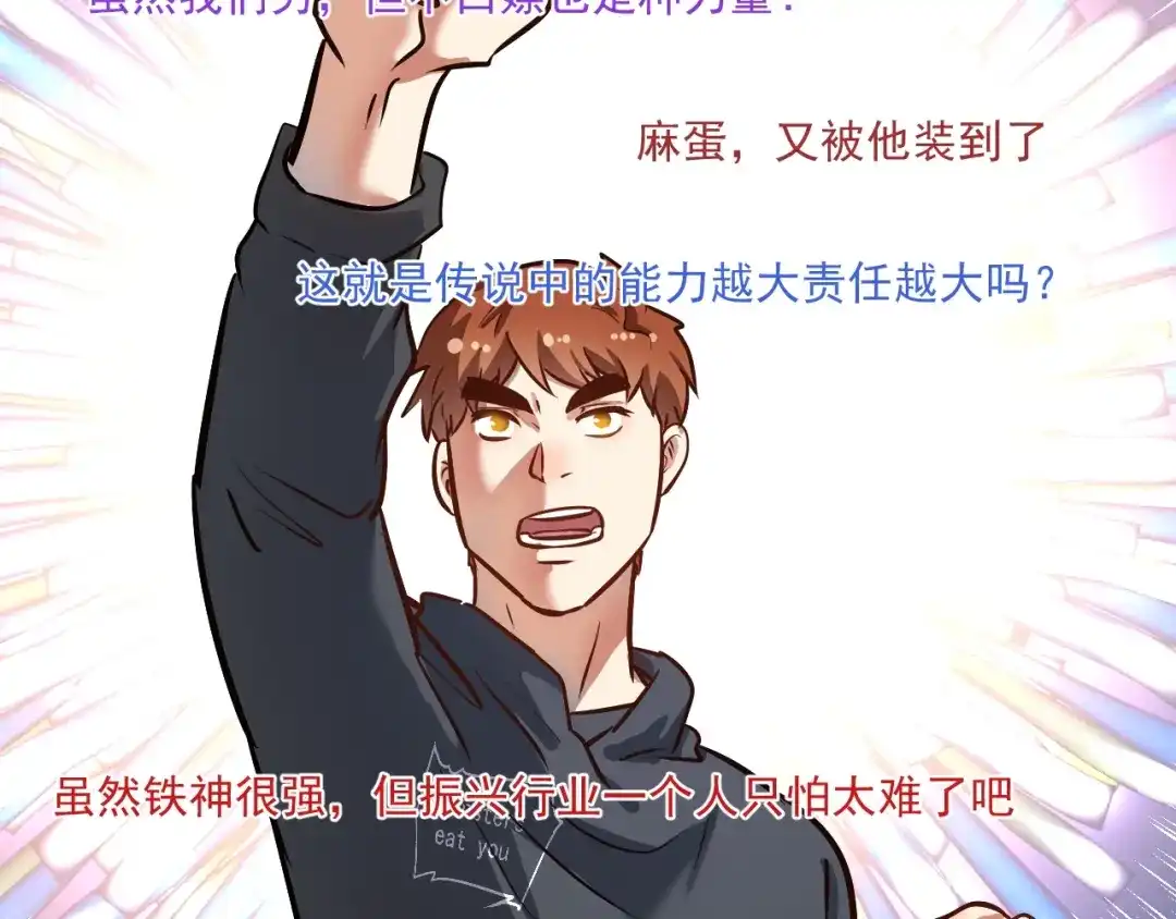 《我的成就有点多》第219话 体坛奥斯卡！ 第37页
