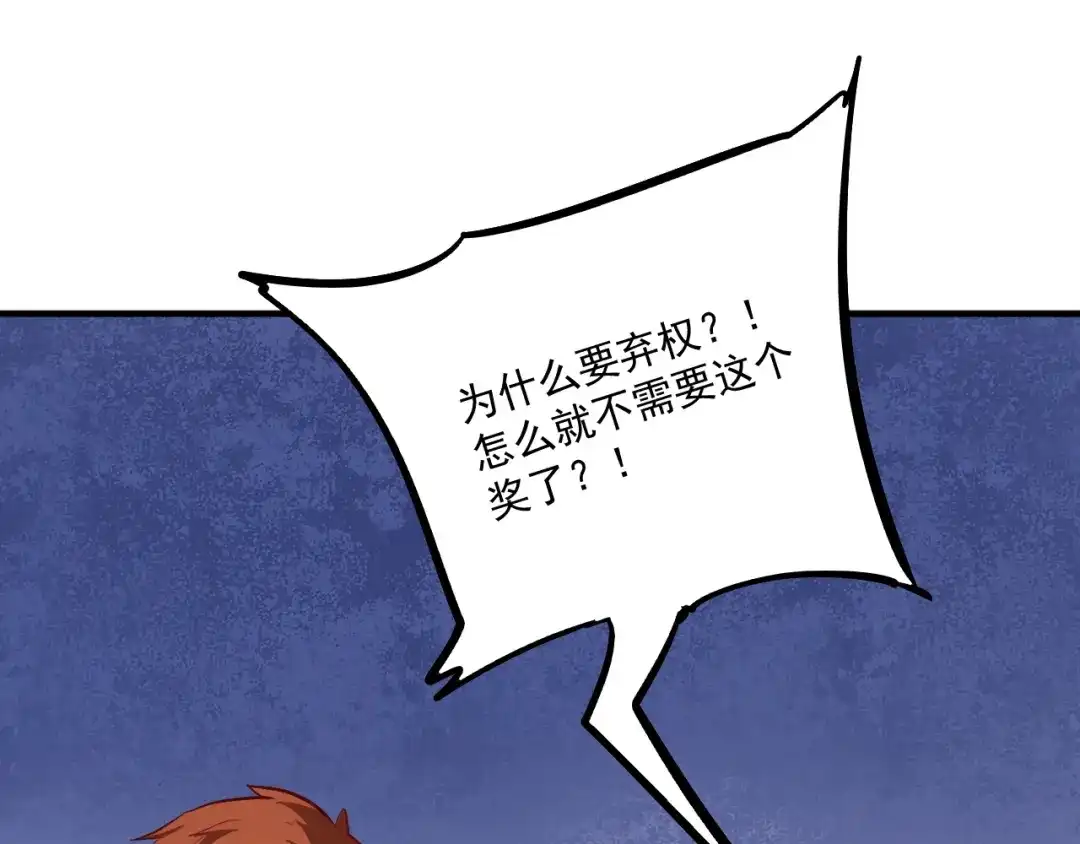 《我的成就有点多》第219话 体坛奥斯卡！ 第71页
