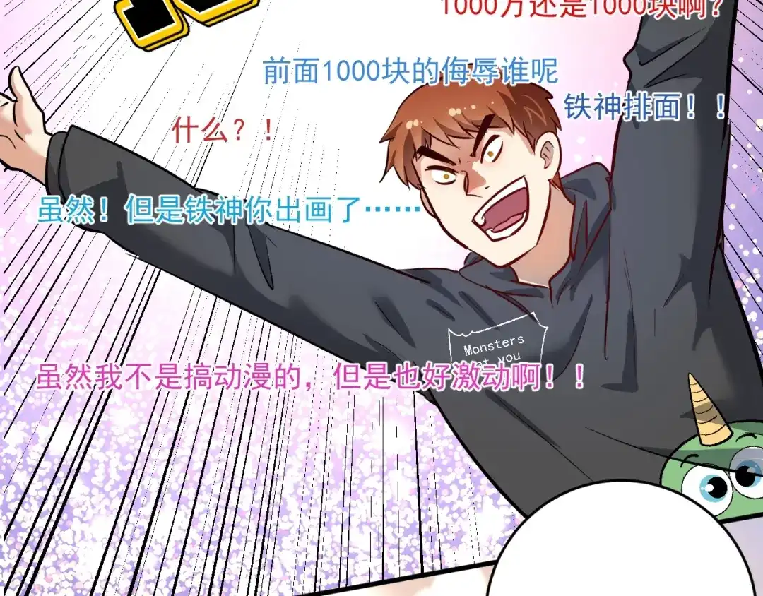 《我的成就有点多》第219话 体坛奥斯卡！ 第24页