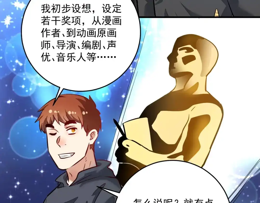 《我的成就有点多》第219话 体坛奥斯卡！ 第27页