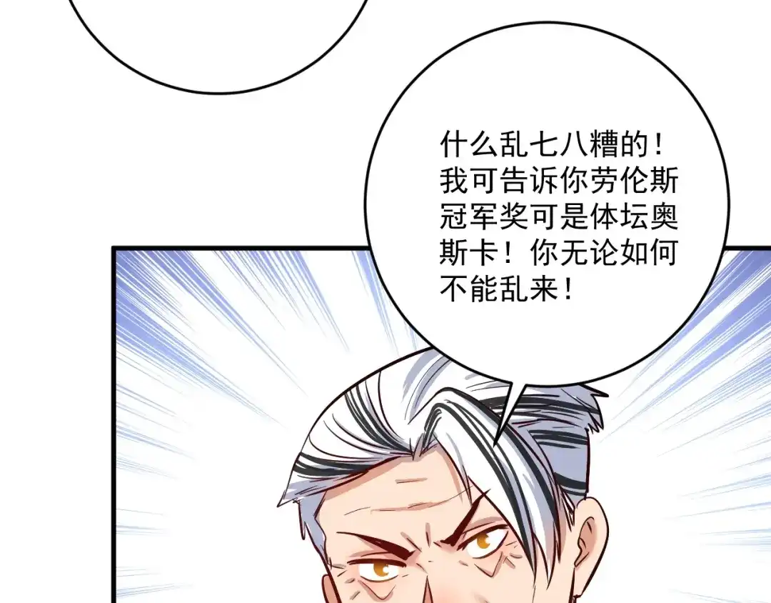 《我的成就有点多》第219话 体坛奥斯卡！ 第73页