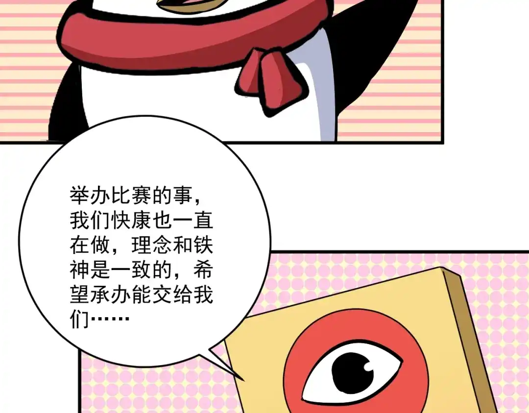 《我的成就有点多》第219话 体坛奥斯卡！ 第49页