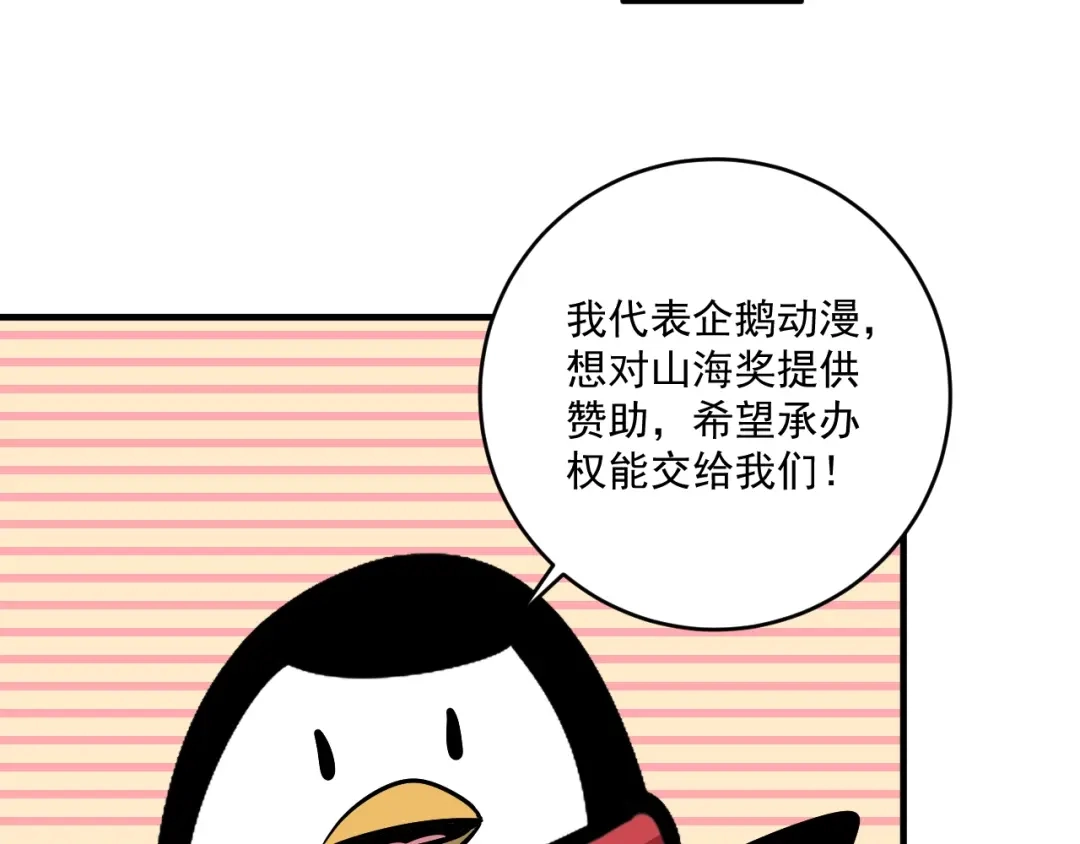 《我的成就有点多》第219话 体坛奥斯卡！ 第48页