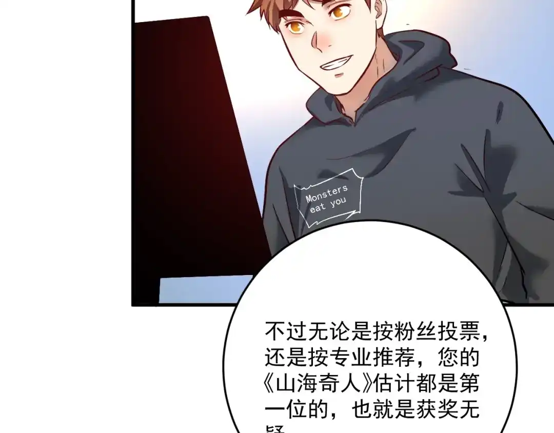 《我的成就有点多》第219话 体坛奥斯卡！ 第66页