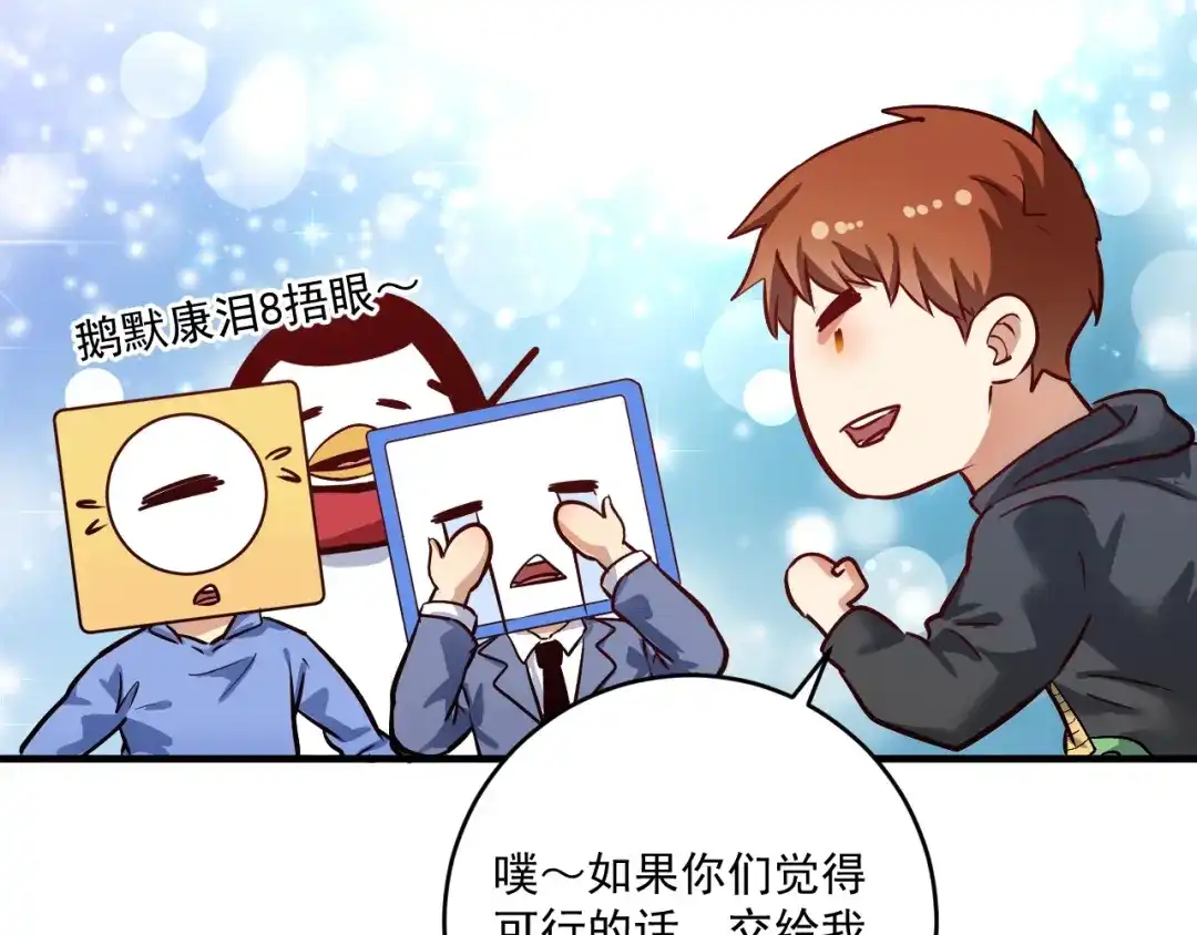 《我的成就有点多》第219话 体坛奥斯卡！ 第59页