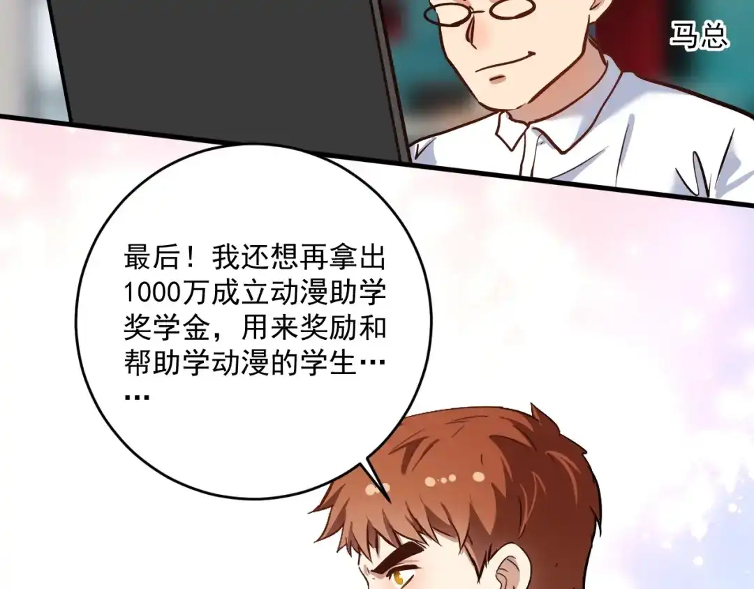 《我的成就有点多》第219话 体坛奥斯卡！ 第32页