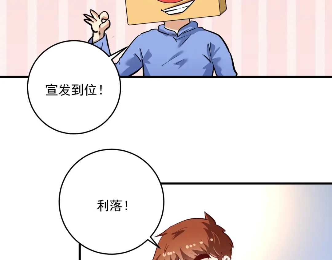 《我的成就有点多》第219话 体坛奥斯卡！ 第65页
