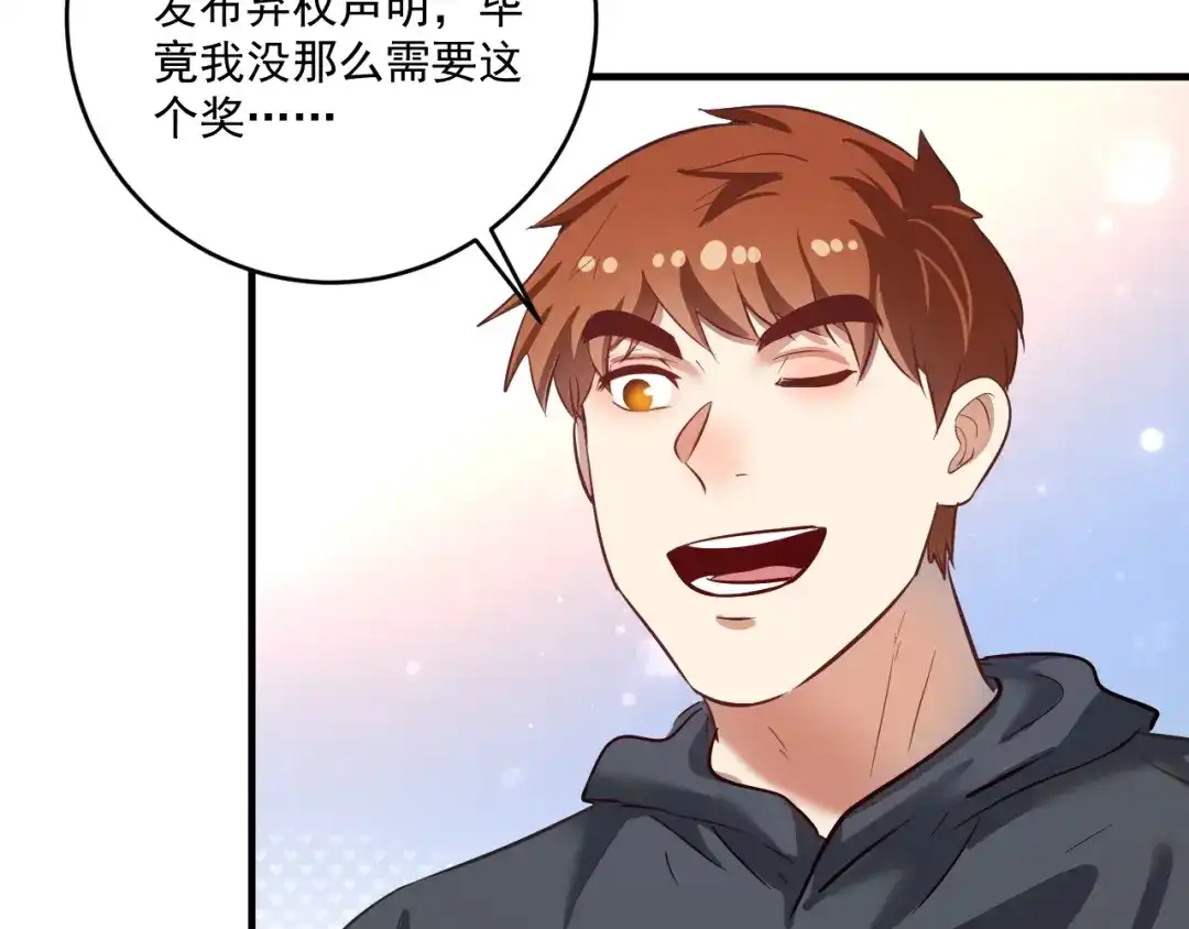 《我的成就有点多》第219话 体坛奥斯卡！ 第68页