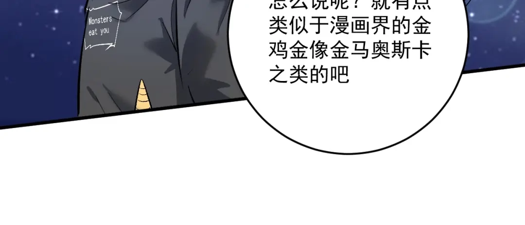 《我的成就有点多》第219话 体坛奥斯卡！ 第28页