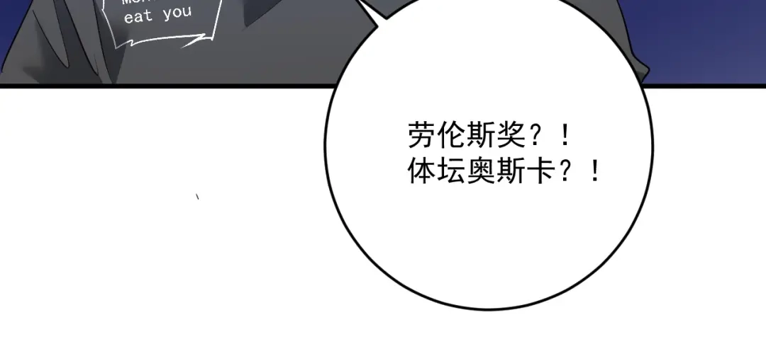 《我的成就有点多》第219话 体坛奥斯卡！ 第76页