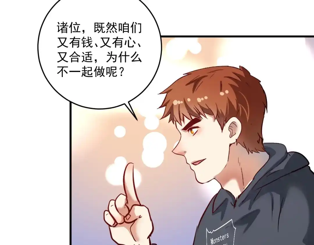 《我的成就有点多》第219话 体坛奥斯卡！ 第54页