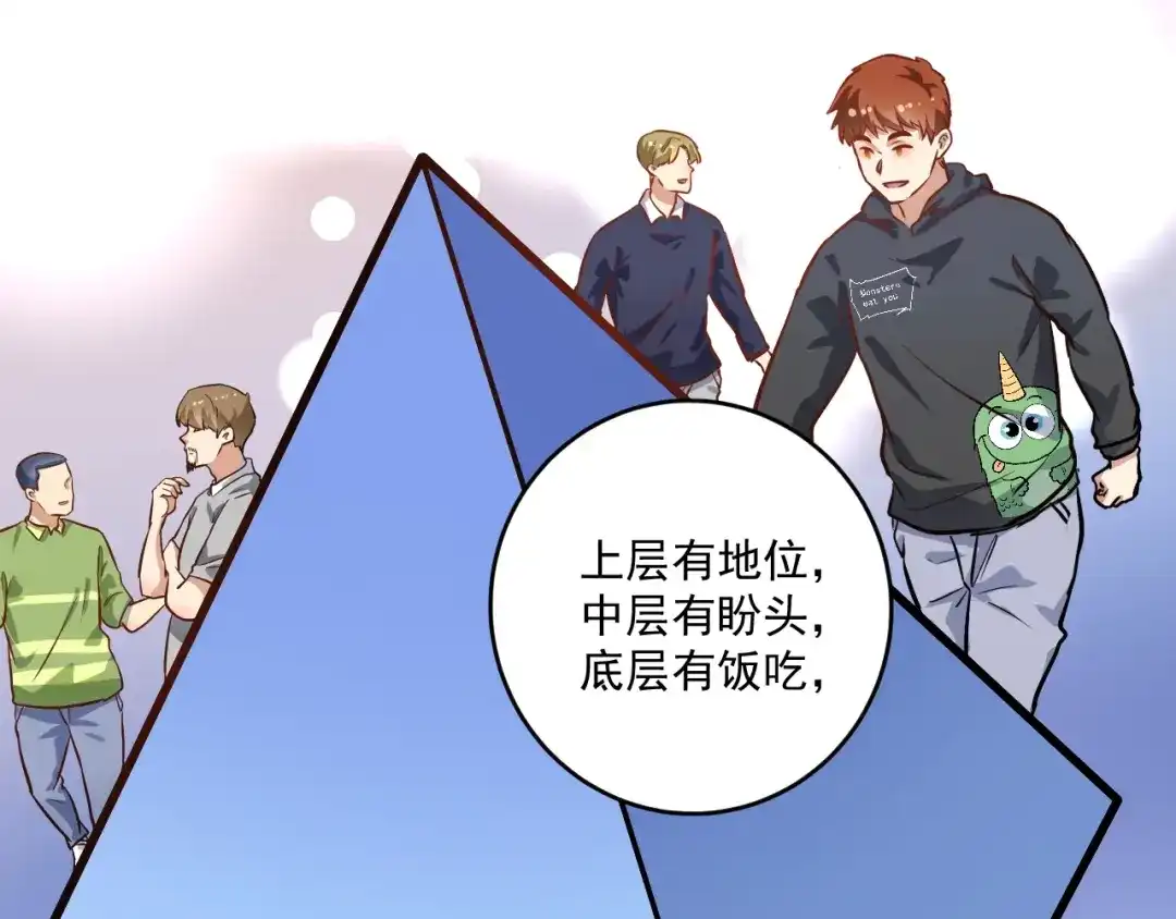 《我的成就有点多》第219话 体坛奥斯卡！ 第42页