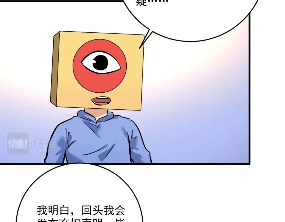 《我的成就有点多》第219话 体坛奥斯卡！ 第67页