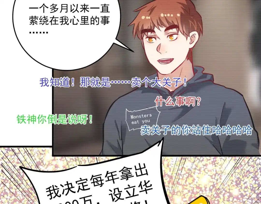 《我的成就有点多》第219话 体坛奥斯卡！ 第22页